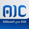 عدن المستقلة AIC TV
