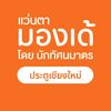 monde_chiangmaigate