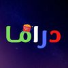 دراما