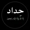 المصمم حسون