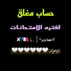 ♯̶ ساجد¹┊﮼⤹.🇨🇵✘