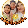 แม่ลูกพาเพลิน