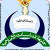 Jamia Al Dirasat