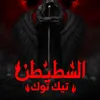 666teufel777