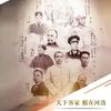 Global Hakka Channel
