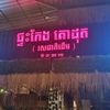 bbq_siemreap