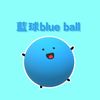 blue_ball723