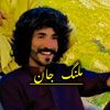 👑مـــلنگ جــان ٹائـــپسٹ 👑