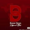 bawar_news