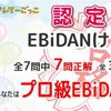 ebidan23