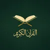 Nour_Al_Quran  نور القرآن