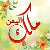 king_ofyemen