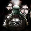 𝔸𝔹𝕆𝕆𝔻||عبـدالله مَجيد