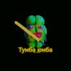 tumba_unba