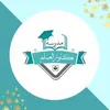 مدرسةكنوزالعلم الاهلية