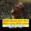 bijaytwayana3