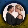 Фан Тоні та Ніни Матвієнко💓