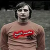 abadz_al_rhoan