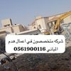 contractor.demoli