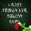 amiraya.habesha