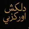 دلکش اورکزئی