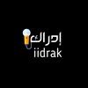 إدراك || iidrak 🎙️🌍