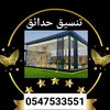 تنسيق حدائق جده