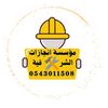 مؤسسة انجازات الشرقية