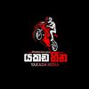 යකඩ හීන - Yakada hina🚀👀🇱🇰