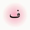 f_alyaf