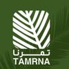 تمرنا