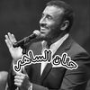 🌹❤️ حنان الساهر ❤️🌹