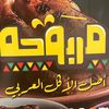 marboo7a.food