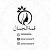 قمة الجمال للعناية