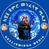 🔊ከ ፳፩ ጀምሮ መንፈሳዊ ሚድያ🔊