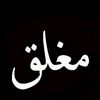 lablouned....16
