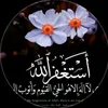 قناة الأدعية