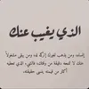 أملي بالله