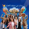 beniseuf_national_unive