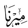 merna.waleed81