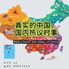 China now