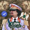 جـــــازوي الجماهيرية₂🦅📸