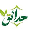 تنسيق حدايق الفنون🏡