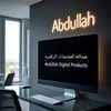 عبدالله للمنتجات الرقميه