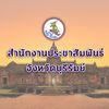 ประชาสัมพันธ์บุรีรัมย์PRD