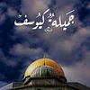 يوميات مسلم