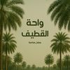 abumahdialqatifi