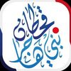 مناسبات قحطان وبني هاجر