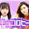キョコロヒー