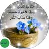 أمة الله 📚